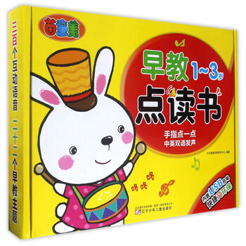 點讀書1-3歲