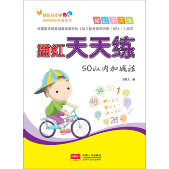 天天練50以內(nèi)加減法