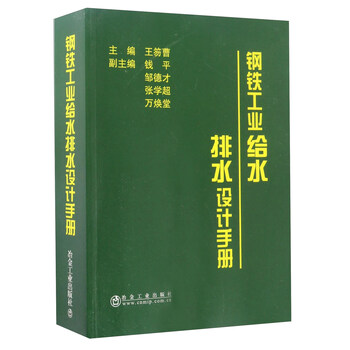 鋼鐵手冊(cè)
