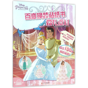 換裝書