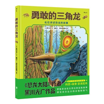 勇敢的三角龍