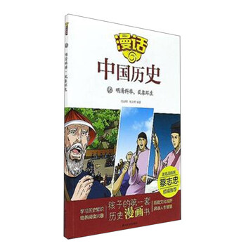 中國歷史