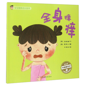 寶寶健康成長繪本