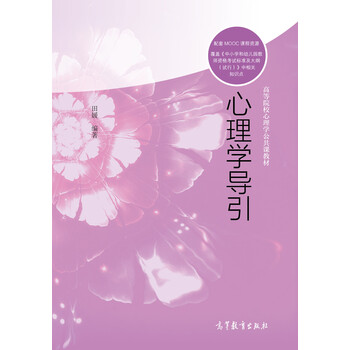 心理學(xué)教材