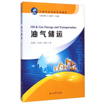 油氣儲(chǔ)運(yùn)