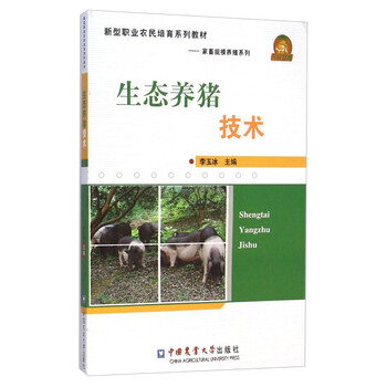 養(yǎng)豬
