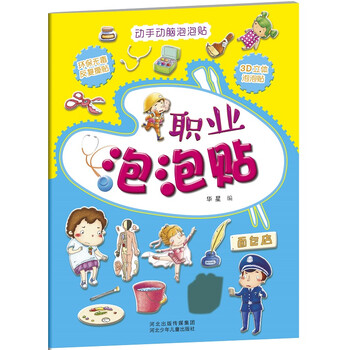 動手動腦泡泡貼