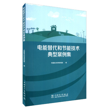 電能替代