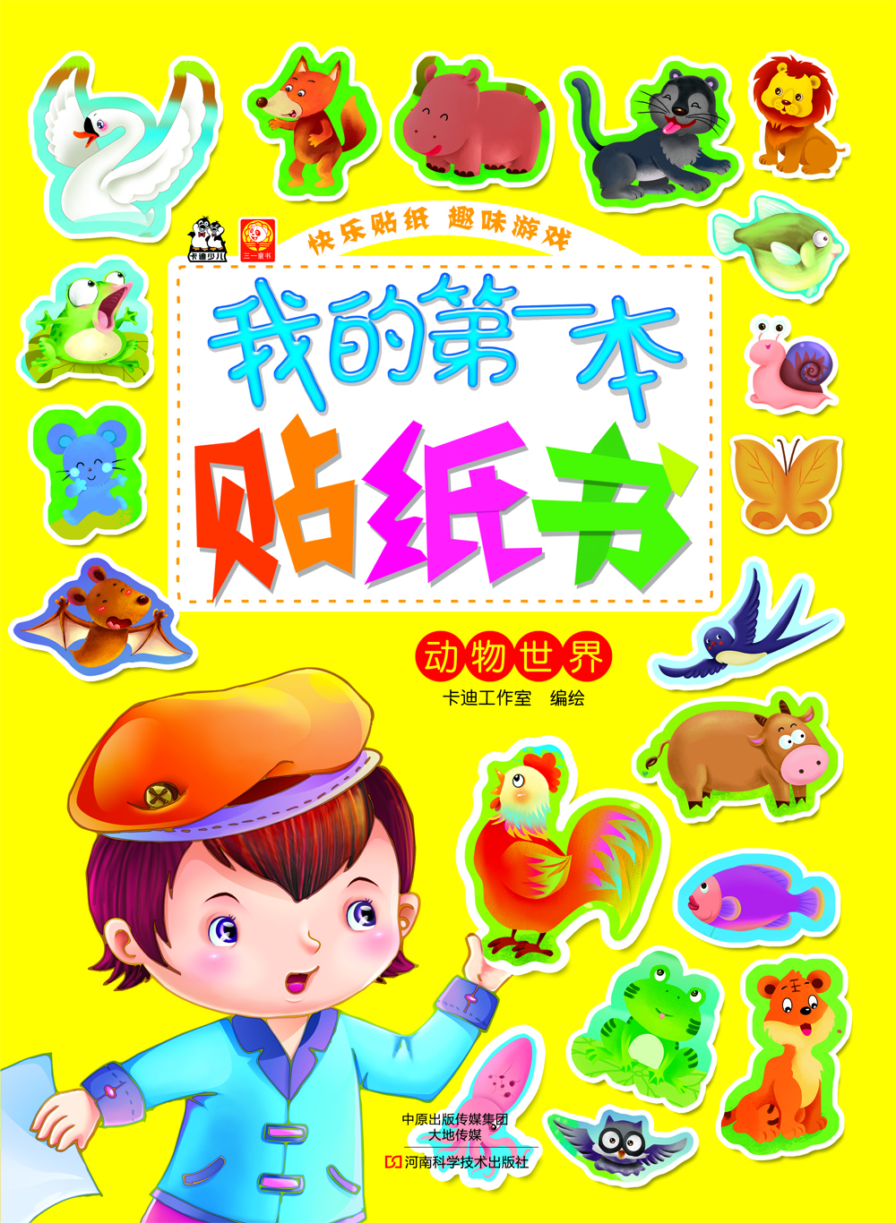我的動(dòng)物世界