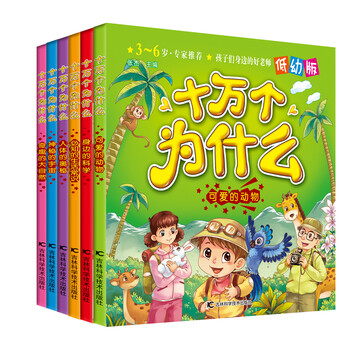十萬個為什么
