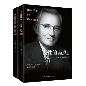 卡耐基人性的優(yōu)點(diǎn)