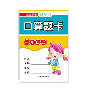 口算題卡
