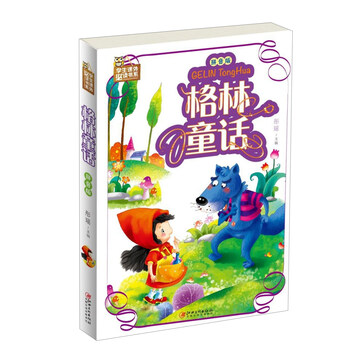 格林童話拼音
