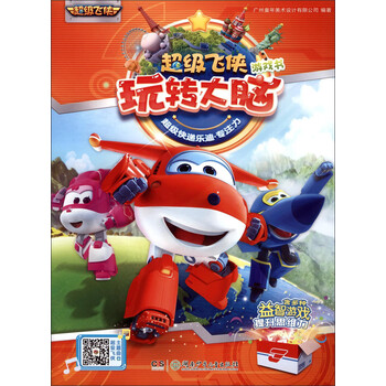 樂迪超級飛俠