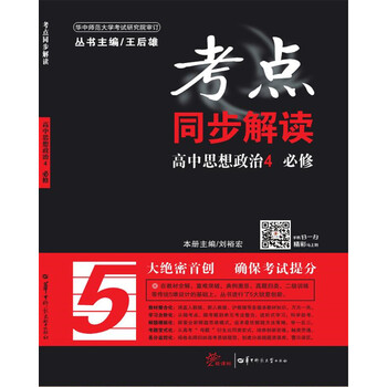 思想政治4必修