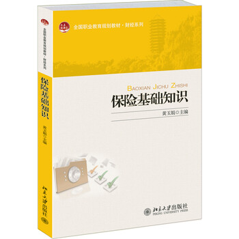 保險(xiǎn)基礎(chǔ)