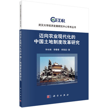 中國土地制度