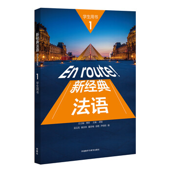 新經(jīng)典法語