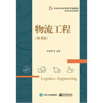 物流工程