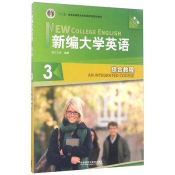 新編大學(xué)英語3（綜合教程 第3版 附光盤）/“十二五”普通高等教育本科國家級規(guī)劃教材簡介，目錄書摘