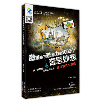 1000個奇思妙想
