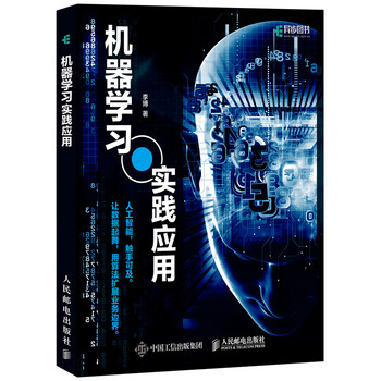 機器學(xué)習實(shí)踐應用