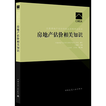 房地產(chǎn)估價師教材