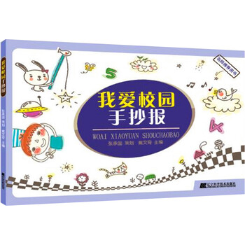 校園手抄報