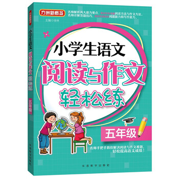 小學生作文五年級