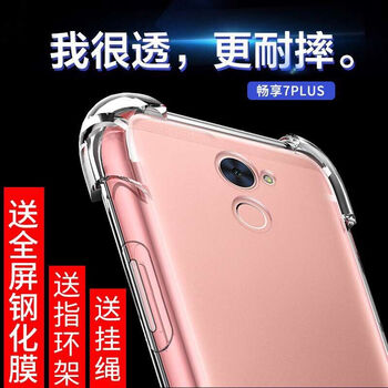 捷典（Jdian） 暢享7Plus 氣囊防摔殼 手機殼/保護套