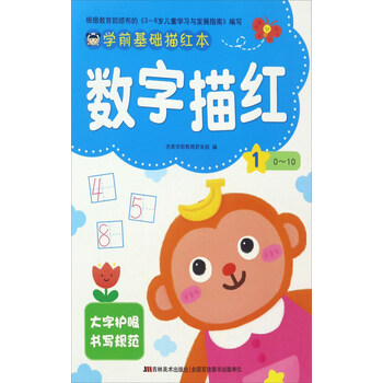 描紅學(xué)前