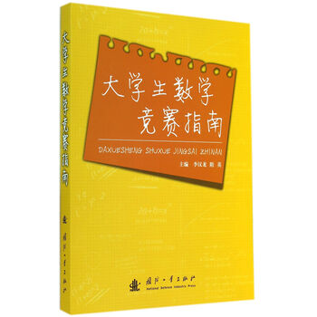 大學(xué)數(shù)學(xué)競賽