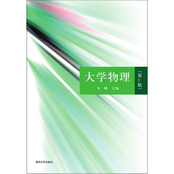 大學(xué)物理