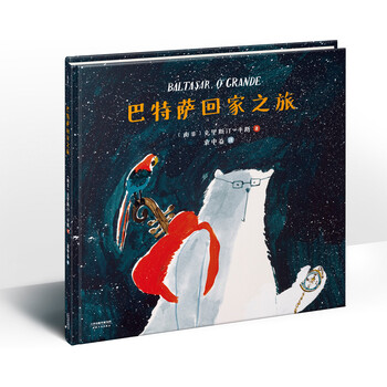 回家之旅