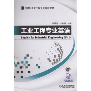 工業(yè)工程