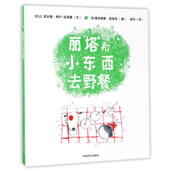 麗塔和小東西