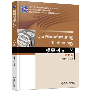 模具制造工藝