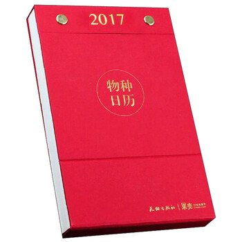物種日歷