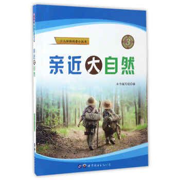 親近大自然