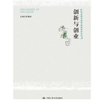 創(chuàng)新與創(chuàng)業(yè)基礎(chǔ)