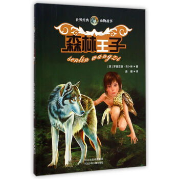 世界動物