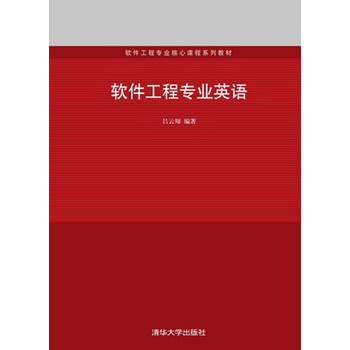 軟件工程教材