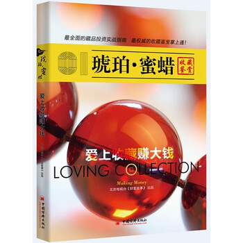 琥珀蜜蠟