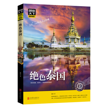 圖說天下國家地理