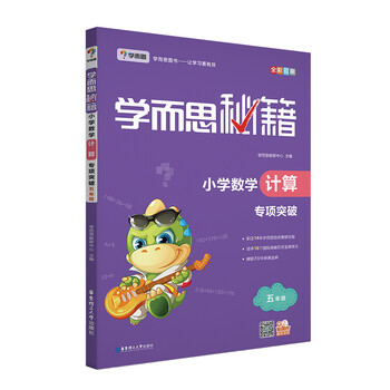 學而思數(shù)學五年級
