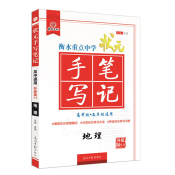 中學(xué)地理