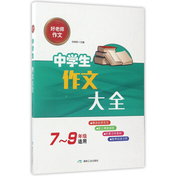 中學(xué)生作文大全