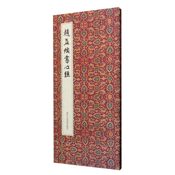 書(shū)心經(jīng)