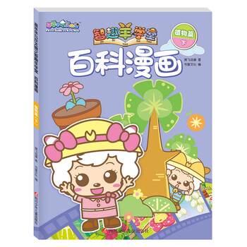喜羊羊與灰太狼