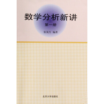 數(shù)學(xué)分析